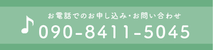 お電話でのお申し込みは、こちらをタッチ